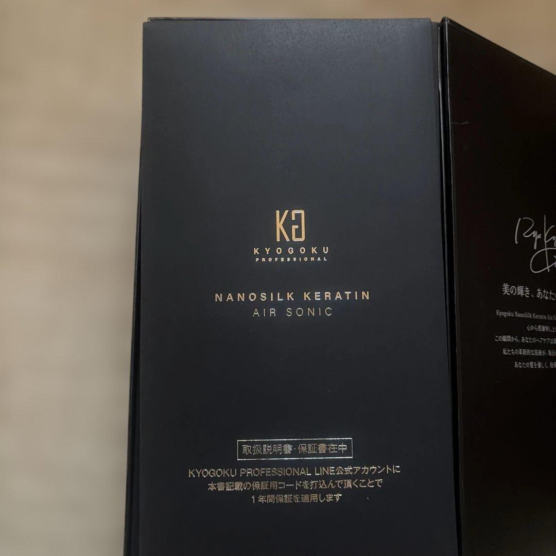 KYOGOKU NANOSILK KERATIN AIR SONIC ドライヤー