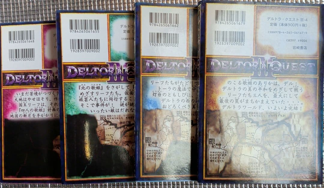 デルトラクエスト 竜の巣　影の門　死の島　最後の歌姫