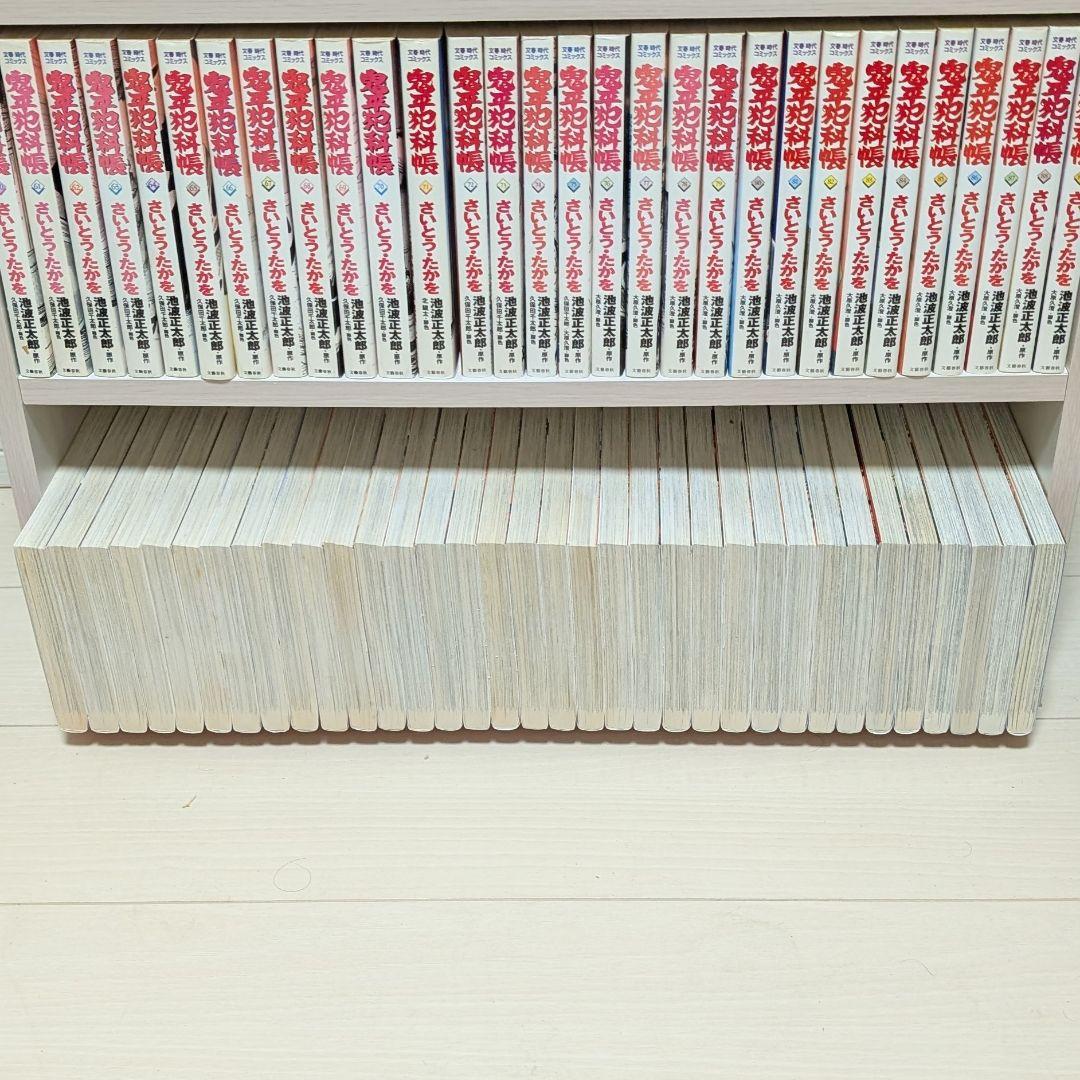 鬼平犯科帳 1-123巻　さいとう・たかを