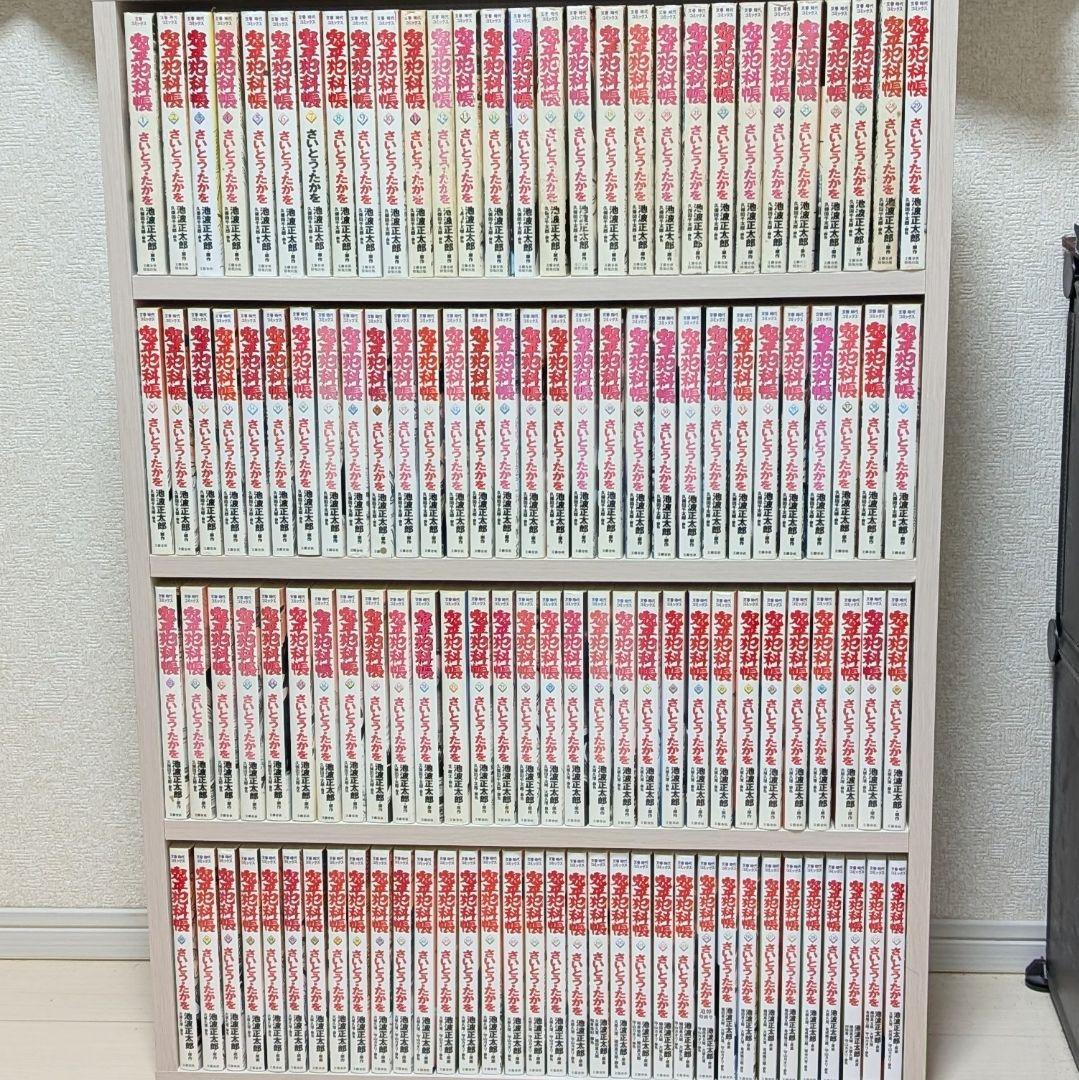 鬼平犯科帳 1-123巻　さいとう・たかを