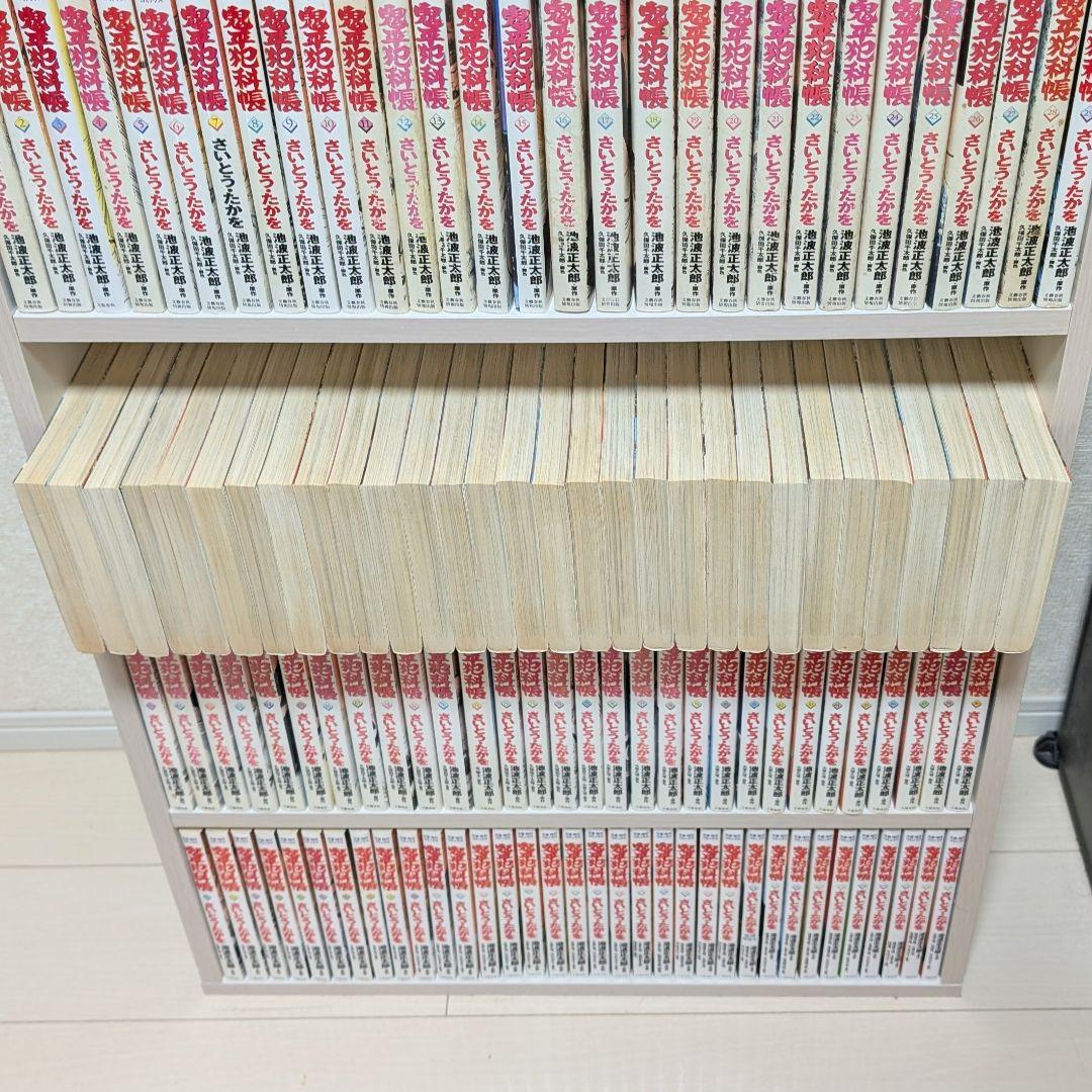 鬼平犯科帳 1-123巻　さいとう・たかを