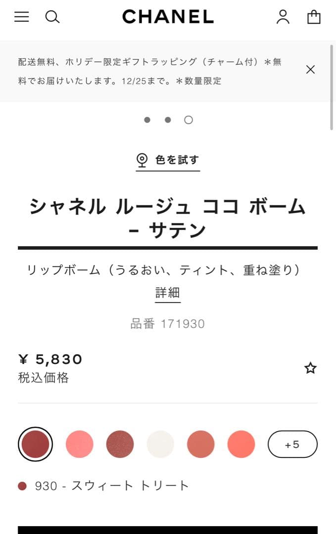 CHANELルリフトラクレームマン 50ml・ココバームリップセット新品未使用