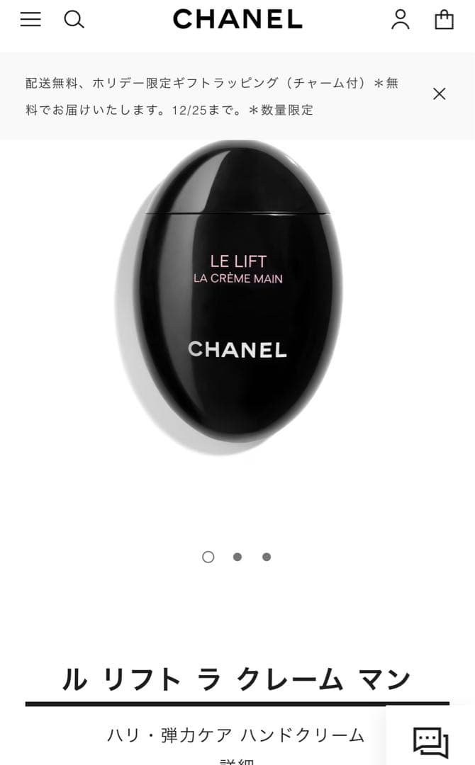 CHANELルリフトラクレームマン 50ml・ココバームリップセット新品未使用