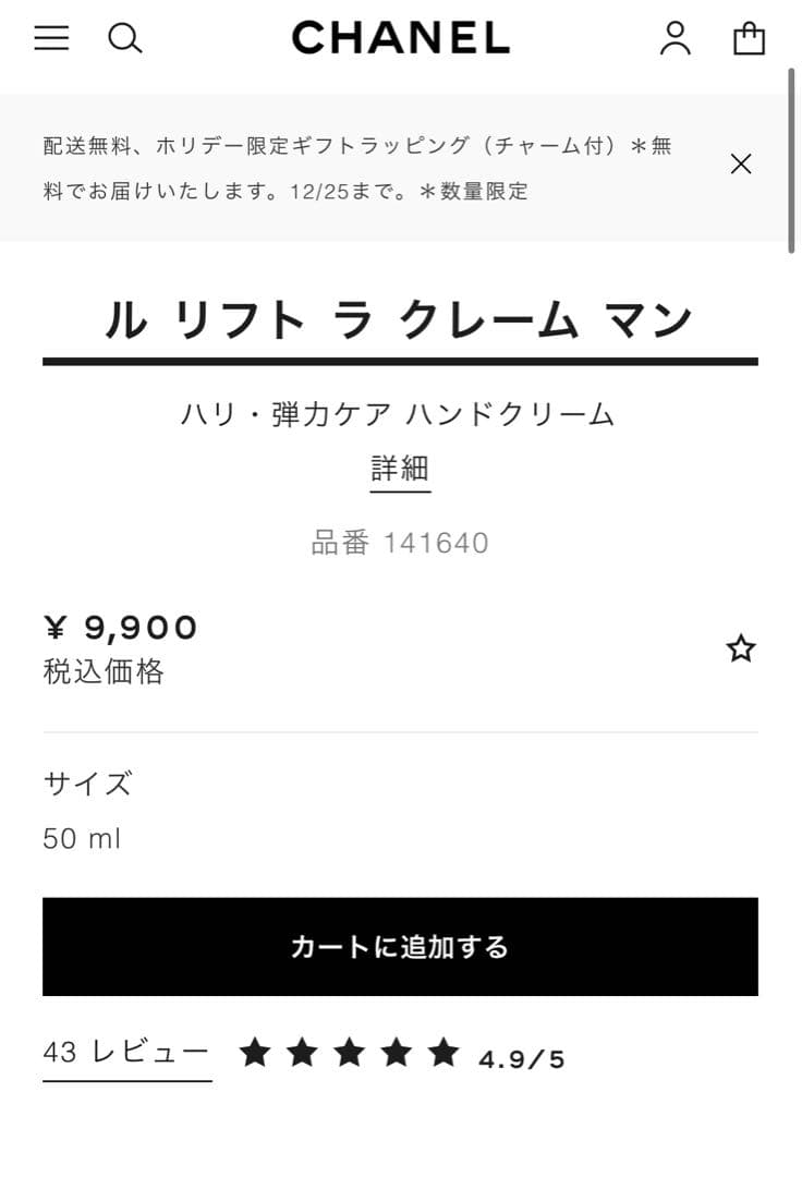 CHANELルリフトラクレームマン 50ml・ココバームリップセット新品未使用