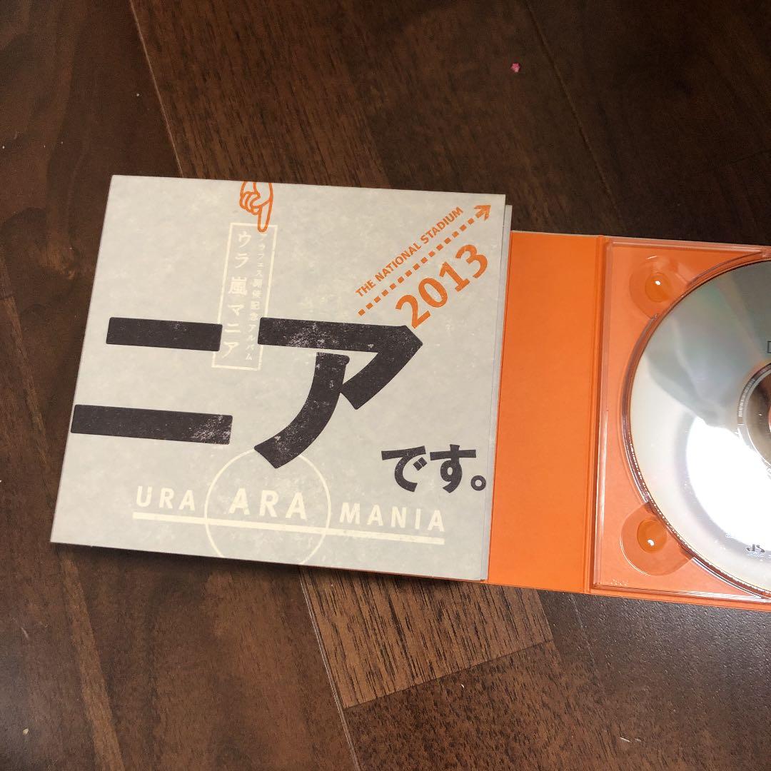 ウラ嵐マニア ウラアラマニア CD 新品未使用