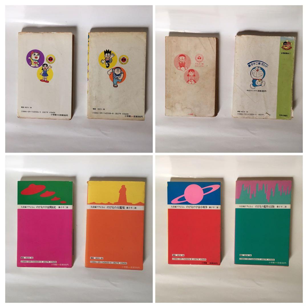 ドラえもん 大長編 セット 初版 昭和レトロ