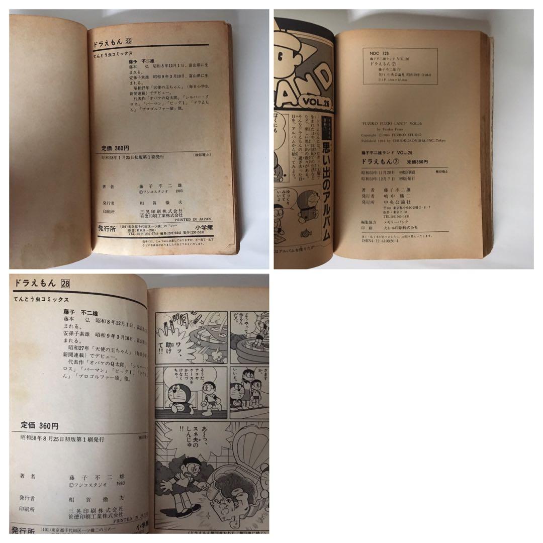 ドラえもん 大長編 セット 初版 昭和レトロ