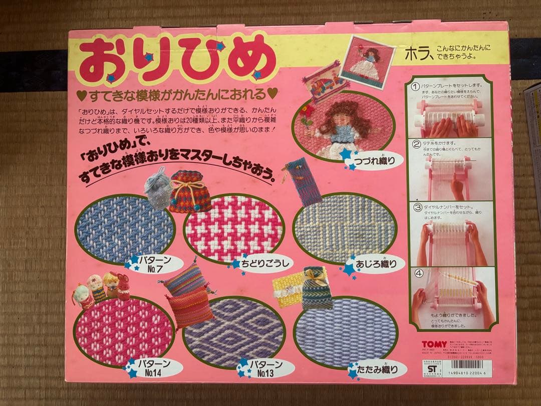 新品未開封◆当時物 TOMY おりひめ　昭和レトロ トミー