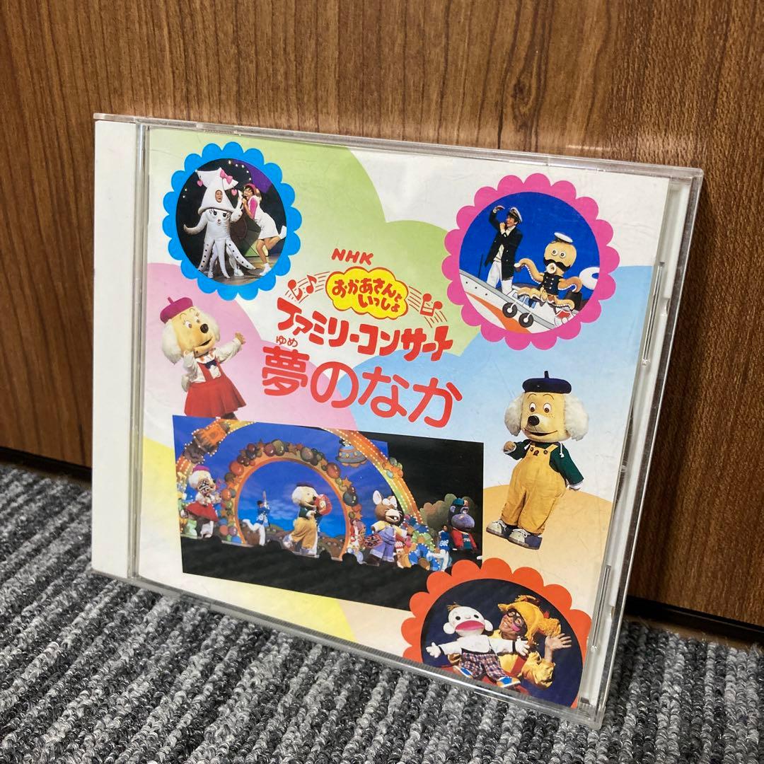 NHKおかあさんといっしょ~’98秋ファミリーコンサート夢のなか