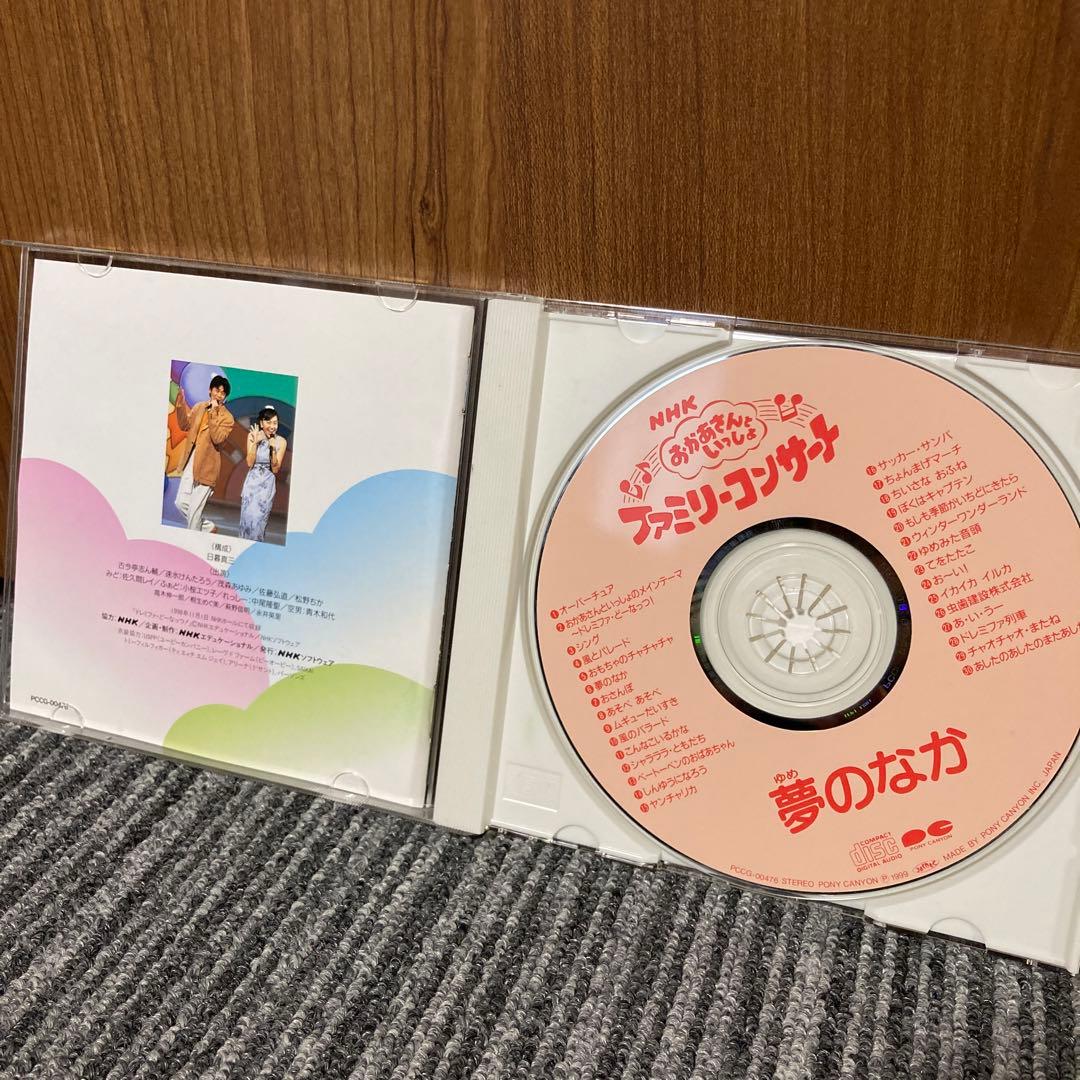 NHKおかあさんといっしょ~’98秋ファミリーコンサート夢のなか