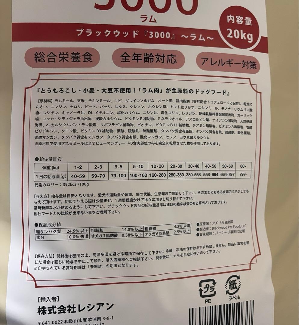 ブラックウッド3000 20kg