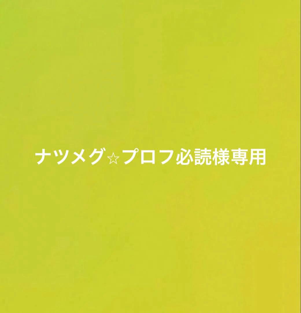 ナツメグ⭐︎プロフ必読