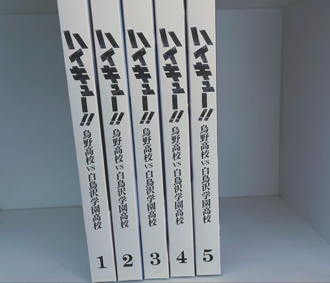 ハイキュー!!烏野高校vs白鳥沢学園高校DVD全巻セット