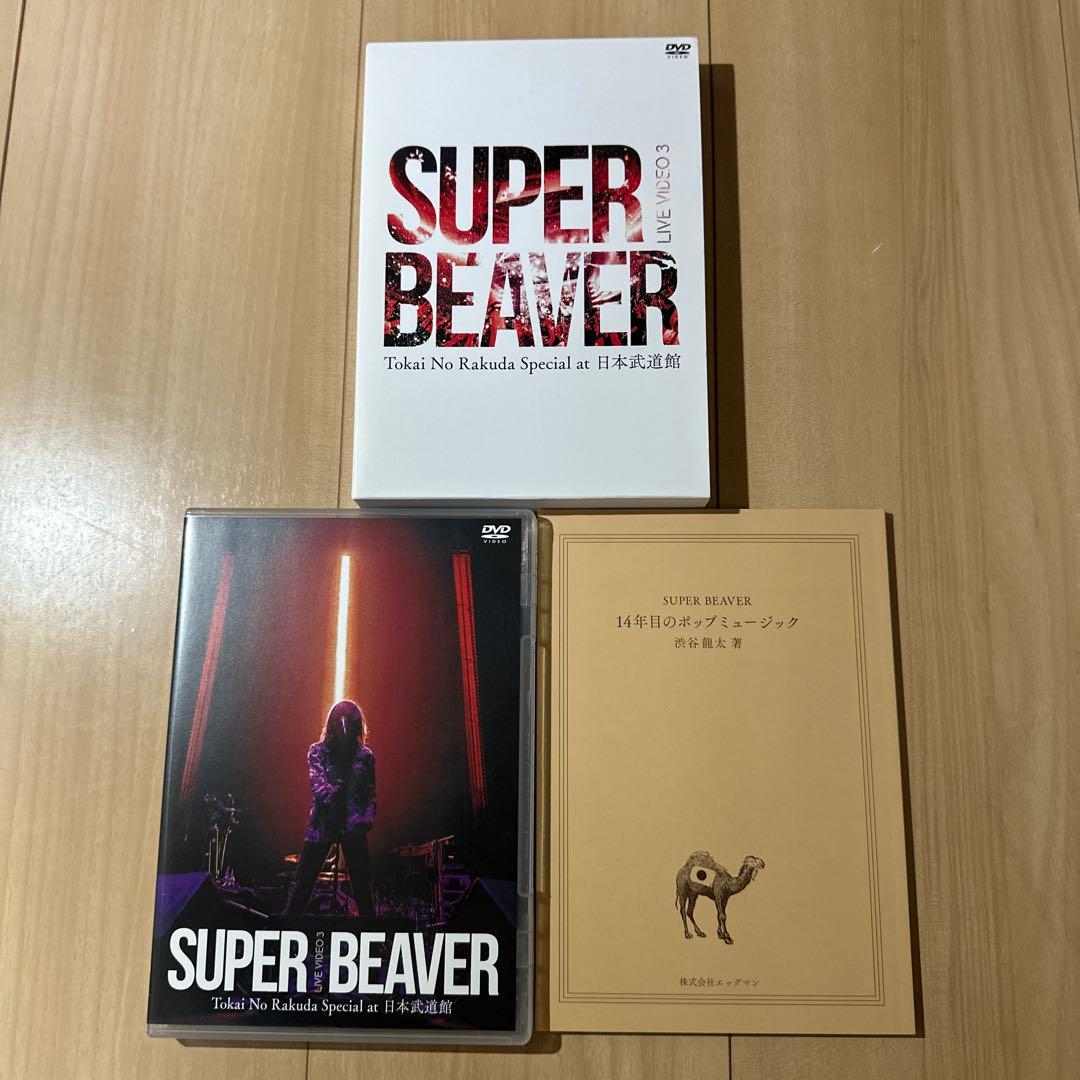 SUPER BEAVER LIVE DVD・Blu-ray 5点セット