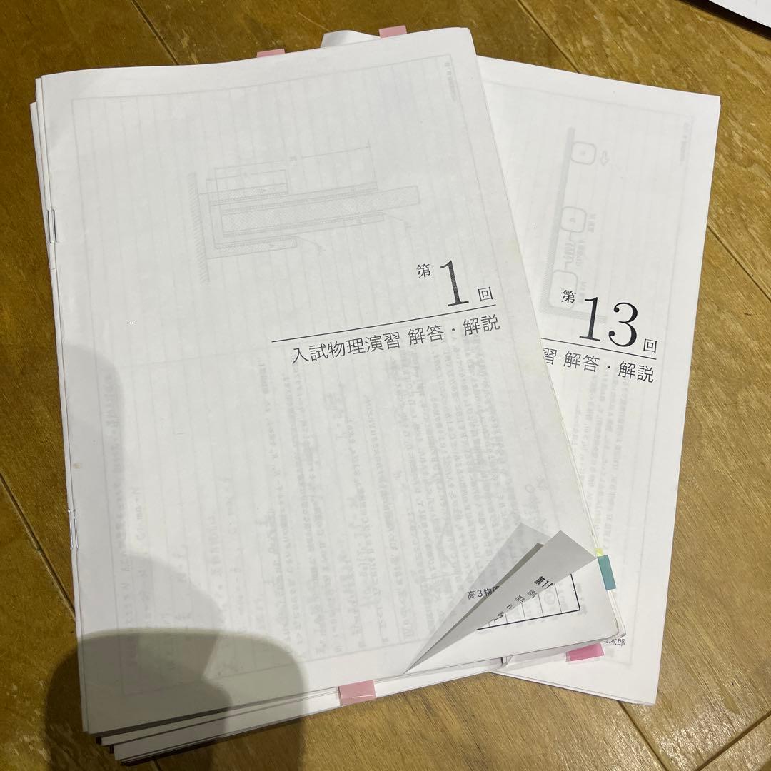 鉄緑会　高3 物理　全般