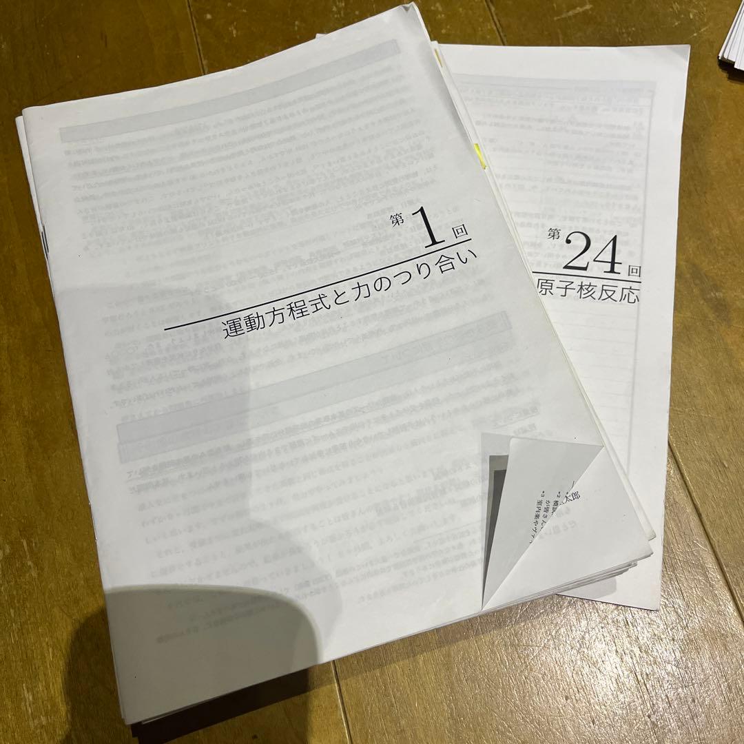 鉄緑会　高3 物理　全般