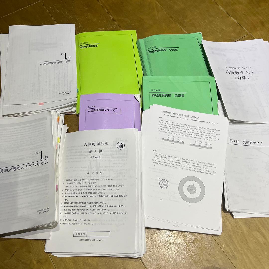 鉄緑会　高3 物理　全般