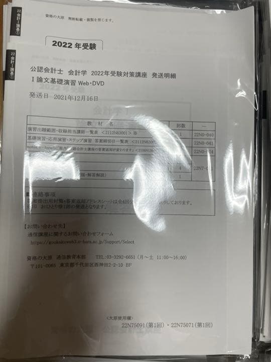 2022 大原　公認会計士　答練　全国公開模試　ステップ演習　直対演習