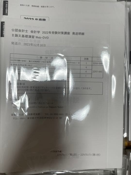 2022 大原　公認会計士　答練　全国公開模試　ステップ演習　直対演習