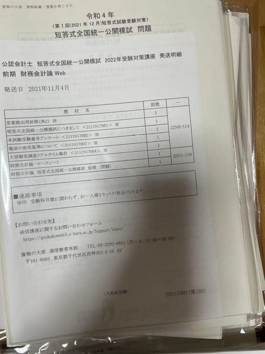 2022 大原　公認会計士　答練　全国公開模試　ステップ演習　直対演習