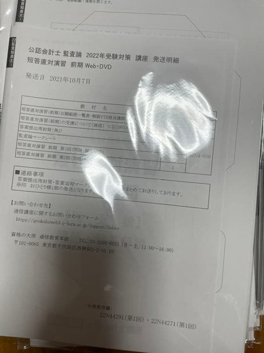 2022 大原　公認会計士　答練　全国公開模試　ステップ演習　直対演習