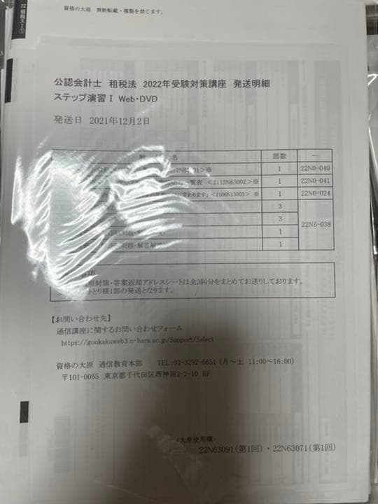 2022 大原　公認会計士　答練　全国公開模試　ステップ演習　直対演習