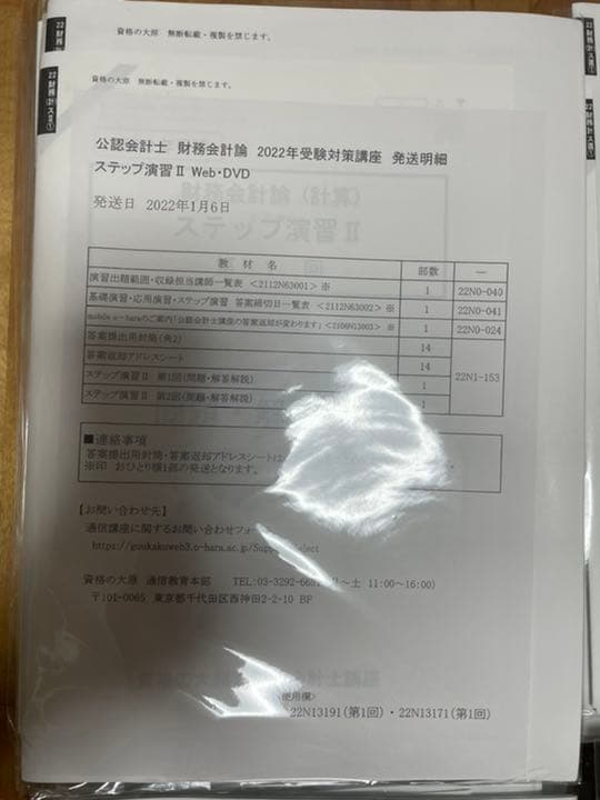 2022 大原　公認会計士　答練　全国公開模試　ステップ演習　直対演習