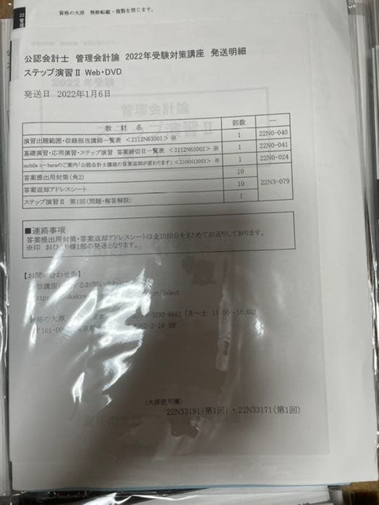 2022 大原　公認会計士　答練　全国公開模試　ステップ演習　直対演習