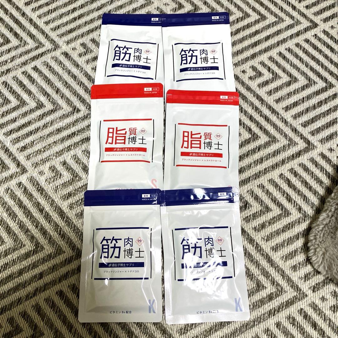♡筋肉博士と脂質博士サプリ♡まとめ売り6袋
