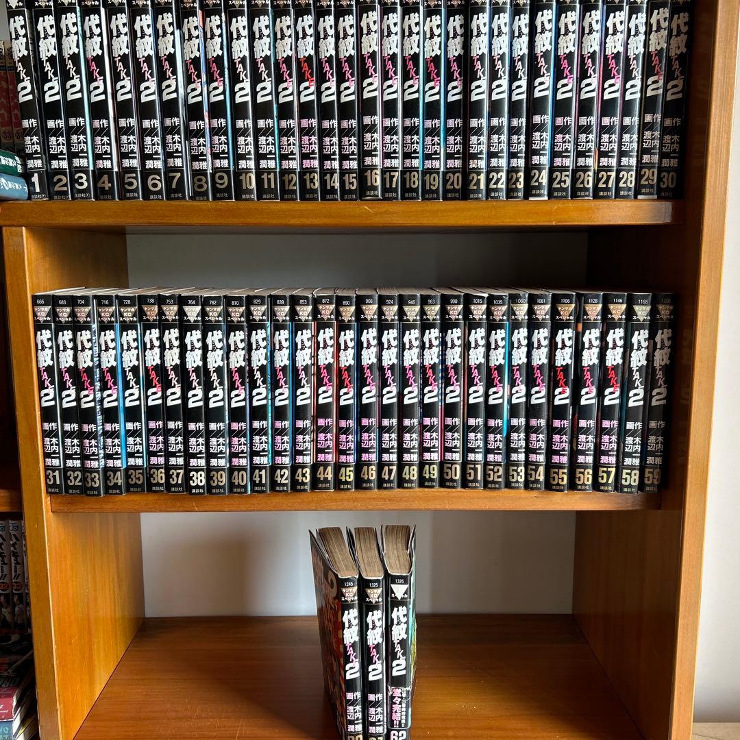 代紋TAKE2 1-62巻全巻セット