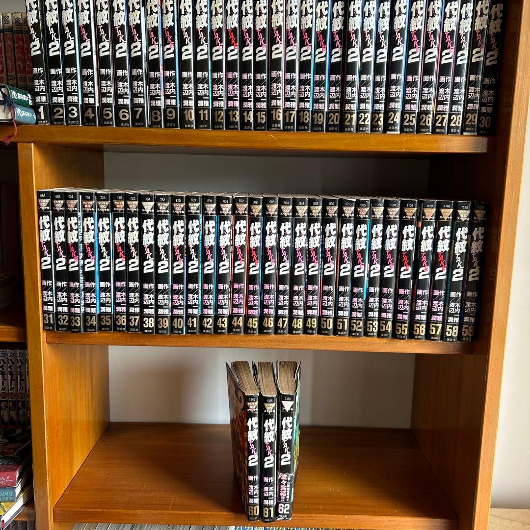代紋TAKE2 1-62巻全巻セット