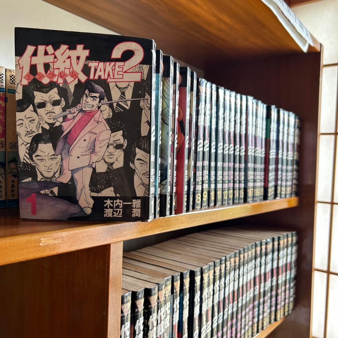 代紋TAKE2 1-62巻全巻セット