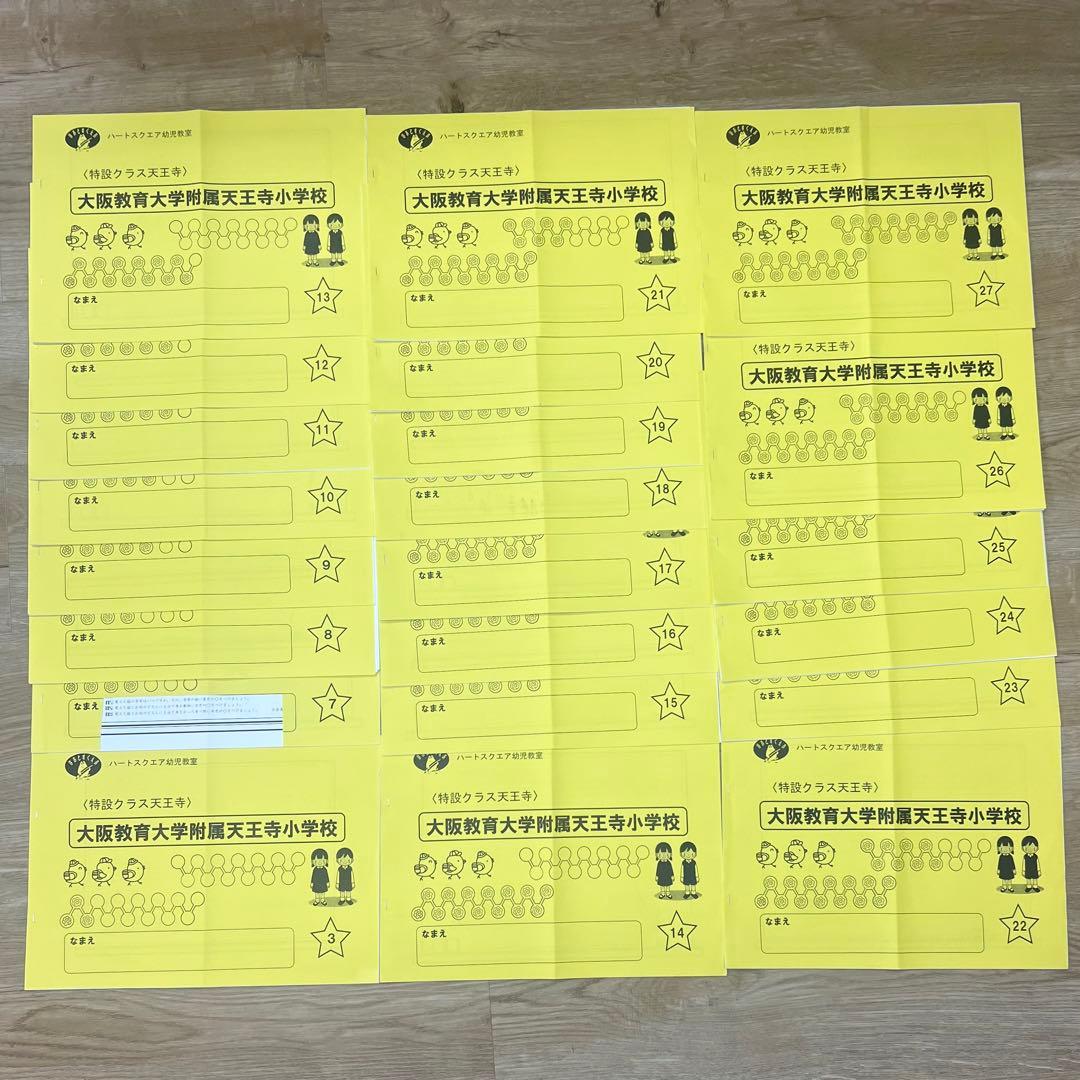 大阪教育大学付属天王寺小学校向けスクール教材、行動観察、面接セット