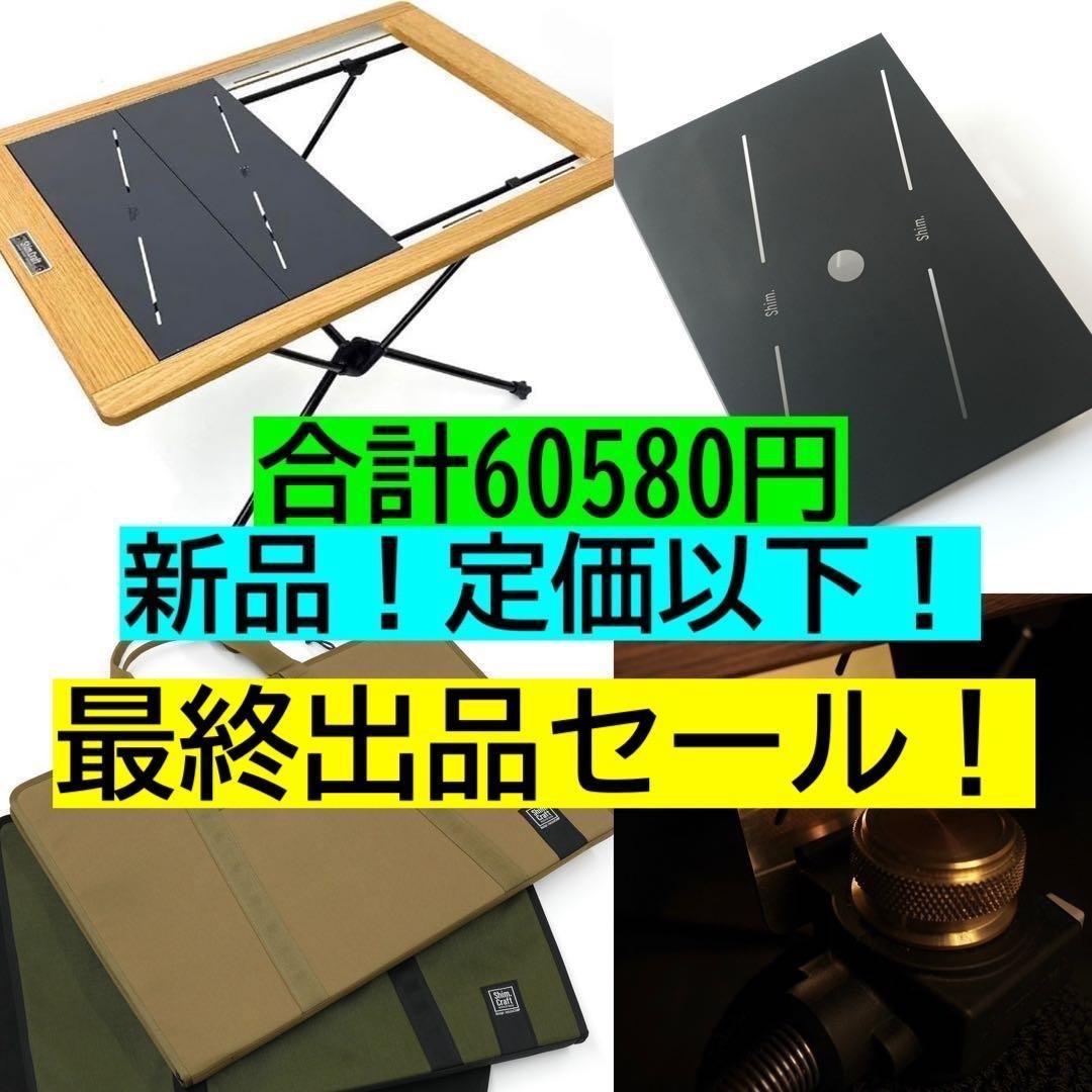 最終 シムクラフト T.G.F. テーブル ネルデザインワークス ピノワークス