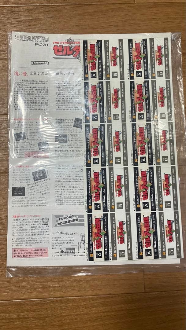 非売品　ゼルダの伝説　未開封　ディスクシステム　書換え用説明書　10枚