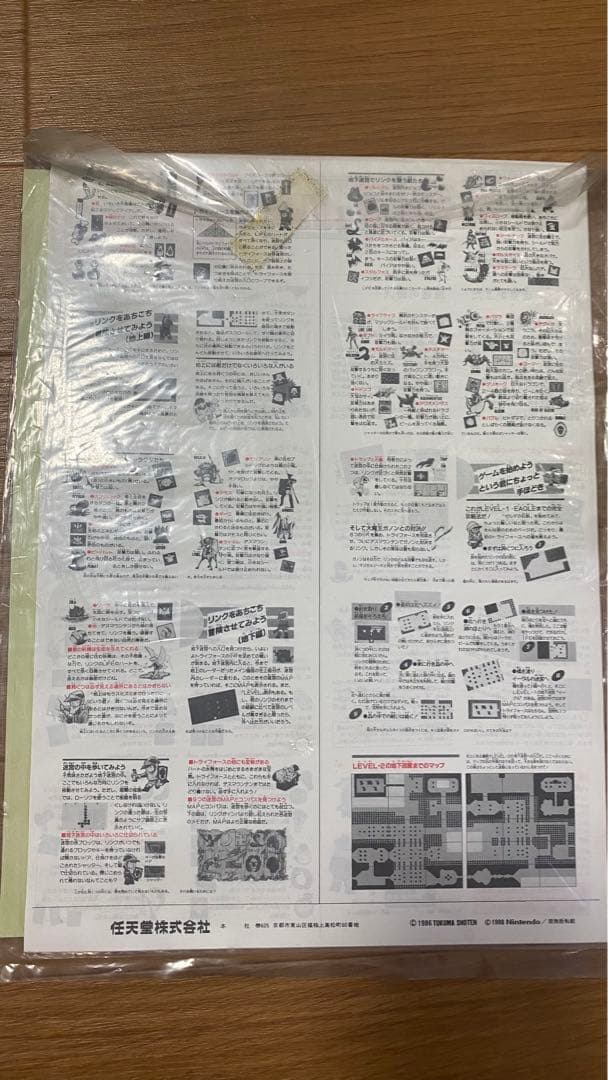 非売品　ゼルダの伝説　未開封　ディスクシステム　書換え用説明書　10枚