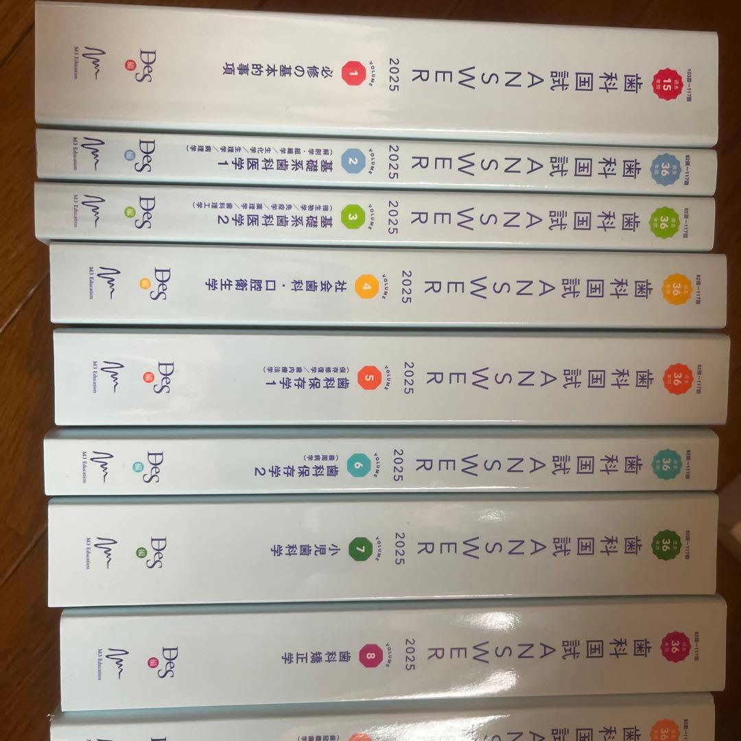 歯科国試ANSER2025 全巻（1から13）
