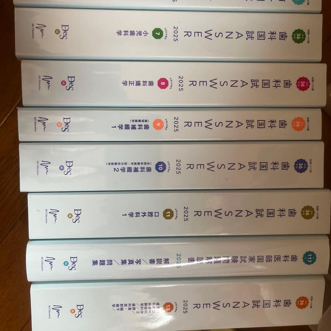 歯科国試ANSER2025 全巻（1から13）