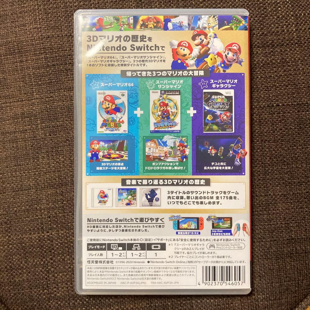 スーパーマリオ３Ｄコレクション