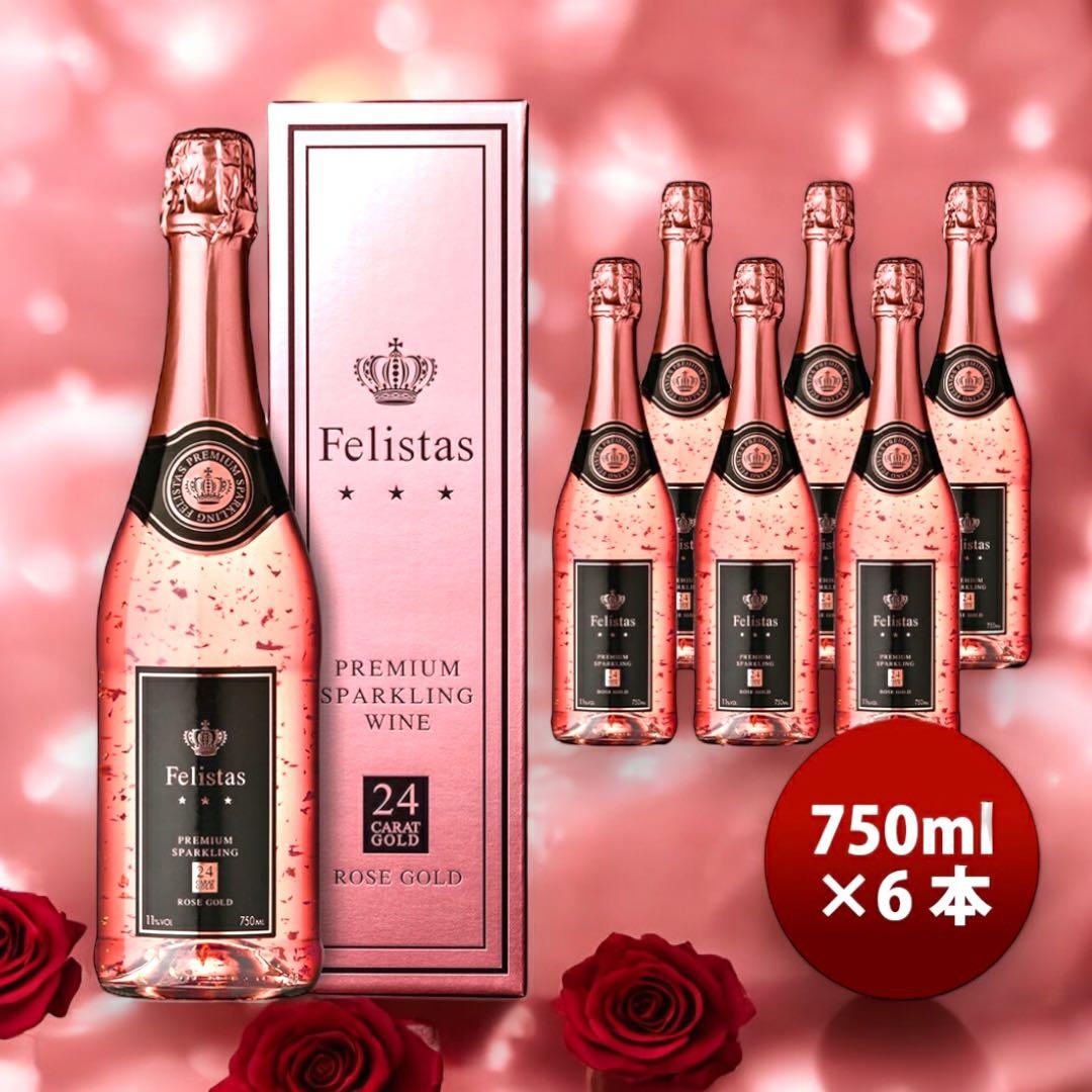 ドイツ フェリスタス❣️ロゼ ゴールド❣️金箔入り ギフトBOX入り750ml 6本