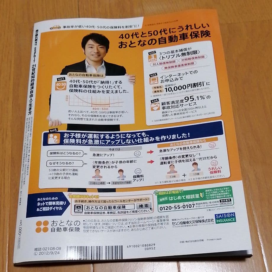 男の隠れ家増刊　21世紀知的経済自由人の生き方