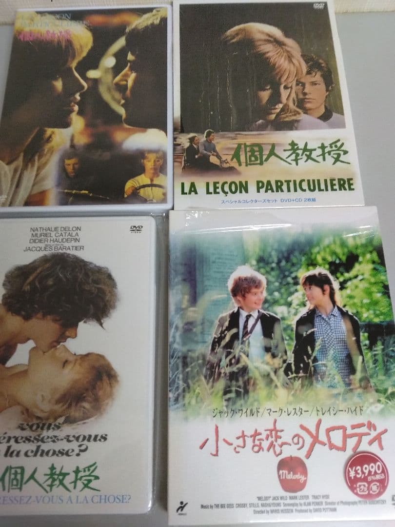 小さな恋のメロディ　個人教授　新個人教授　青春ラブストーリー廃盤稀少/初回限定版