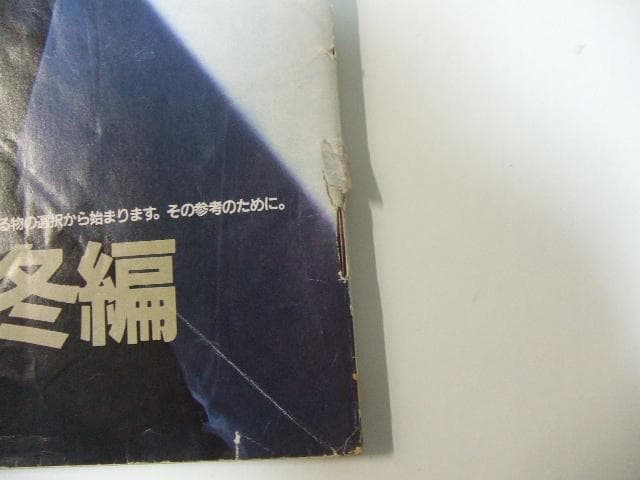 別冊クロワッサン 原由美子の世界 3冊セット 昭和レトロ