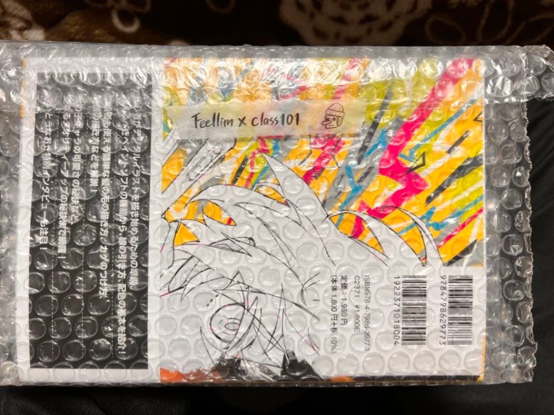 10冊のみの希少本 直筆サイン入り チート技!絵が上手くなる本