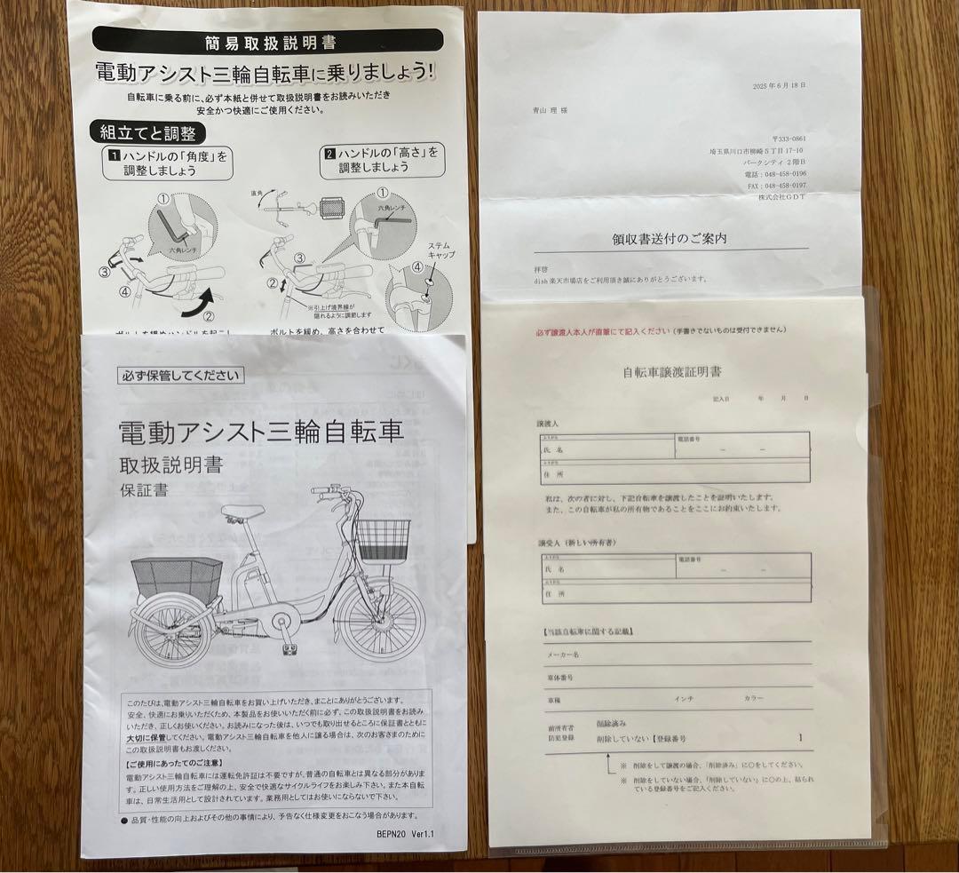 電動アシスト三輪自転車カイホウジャパン