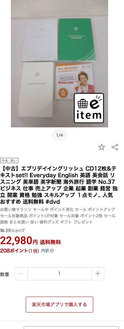 ✨新品未使用✨聴くだけで話せる！Everyday English