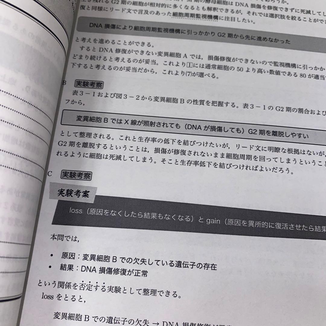 鉄緑会東大生物問題集