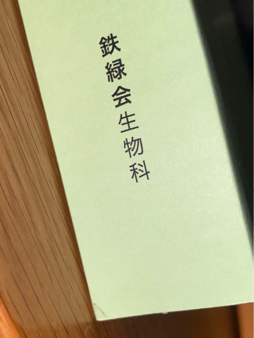 鉄緑会東大生物問題集