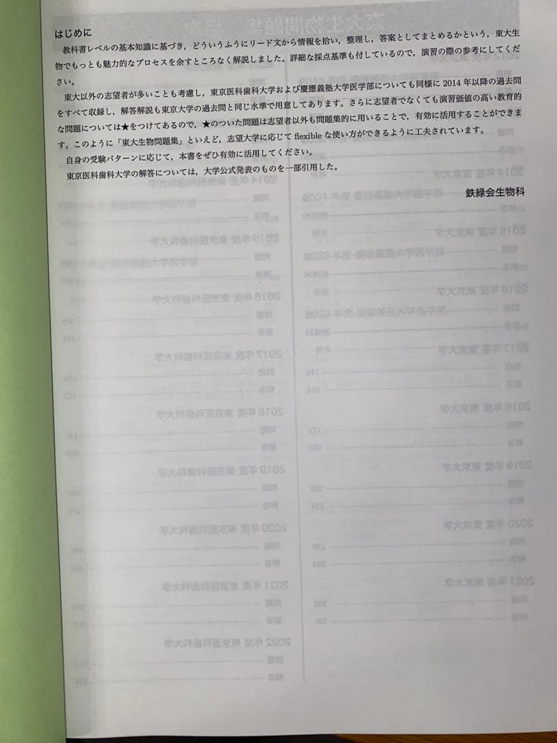 鉄緑会東大生物問題集