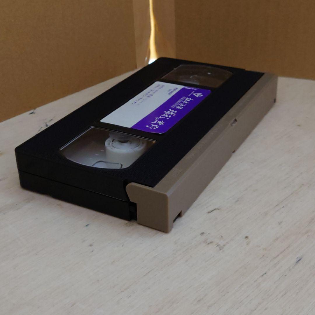 球形の荒野 VHS 松本清張